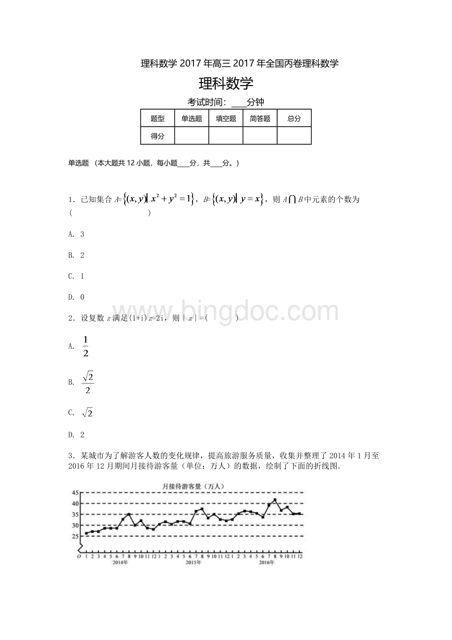 高考真题理科数学全国卷3Word文档下载推荐.doc