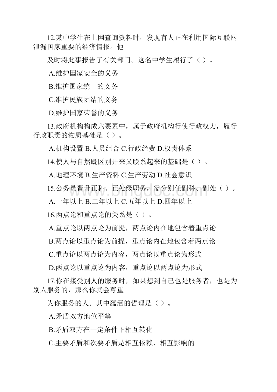 重庆《综合基础知识》模拟试题Word文件下载.docx_第3页