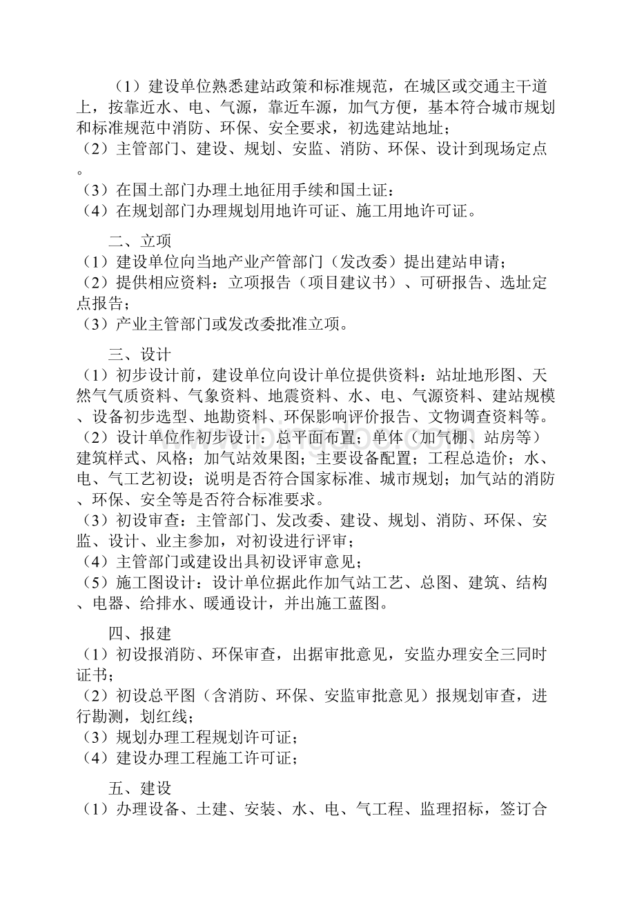 加气站审批流程原始Word格式文档下载.docx_第2页