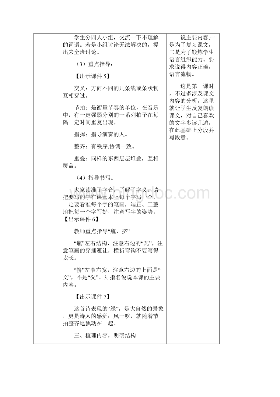 部编版四年级下册语文教案10 绿教案春季Word格式.docx_第3页