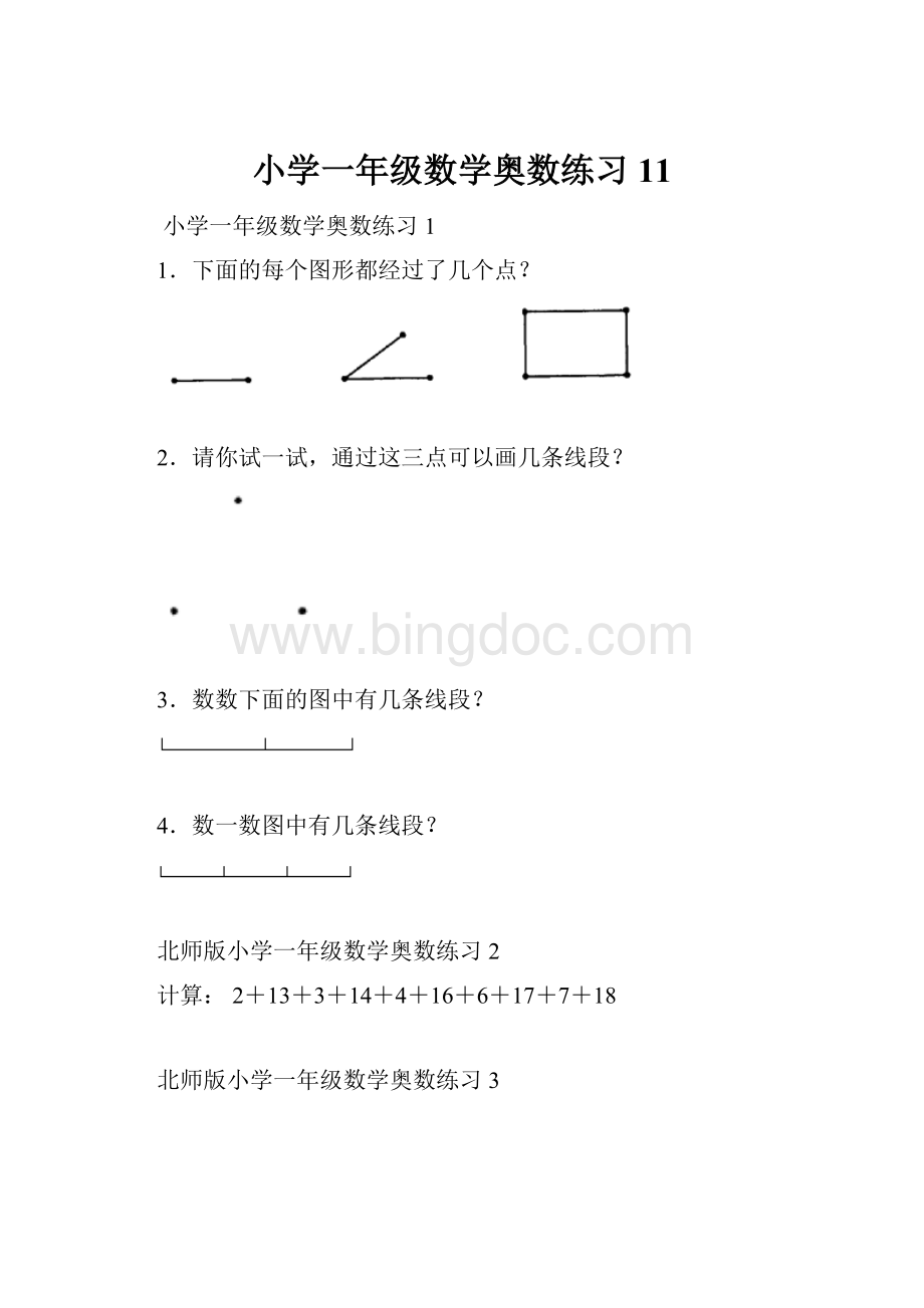 小学一年级数学奥数练习11.docx