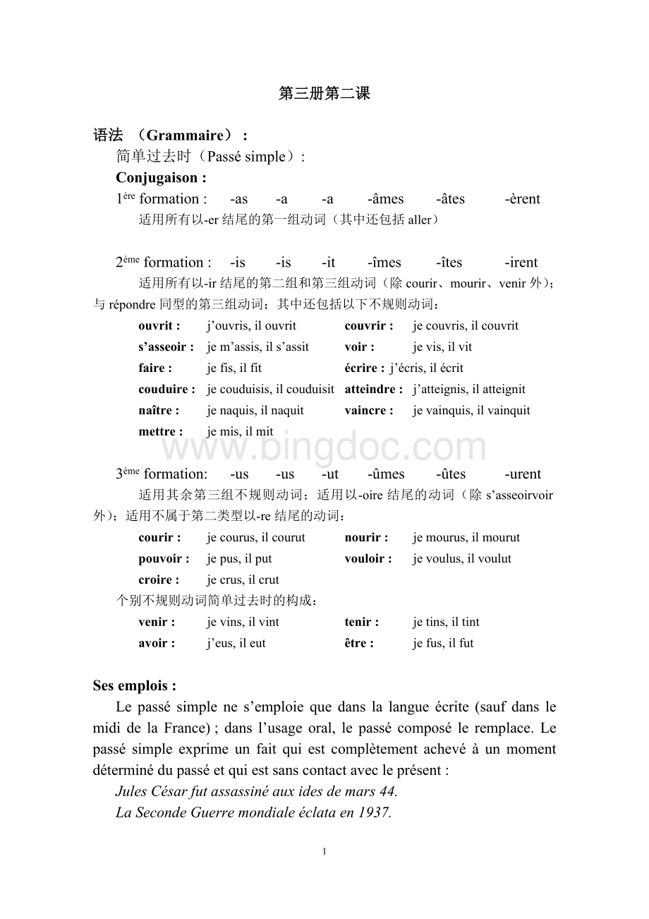 北外法语第三册授课教案(全).doc