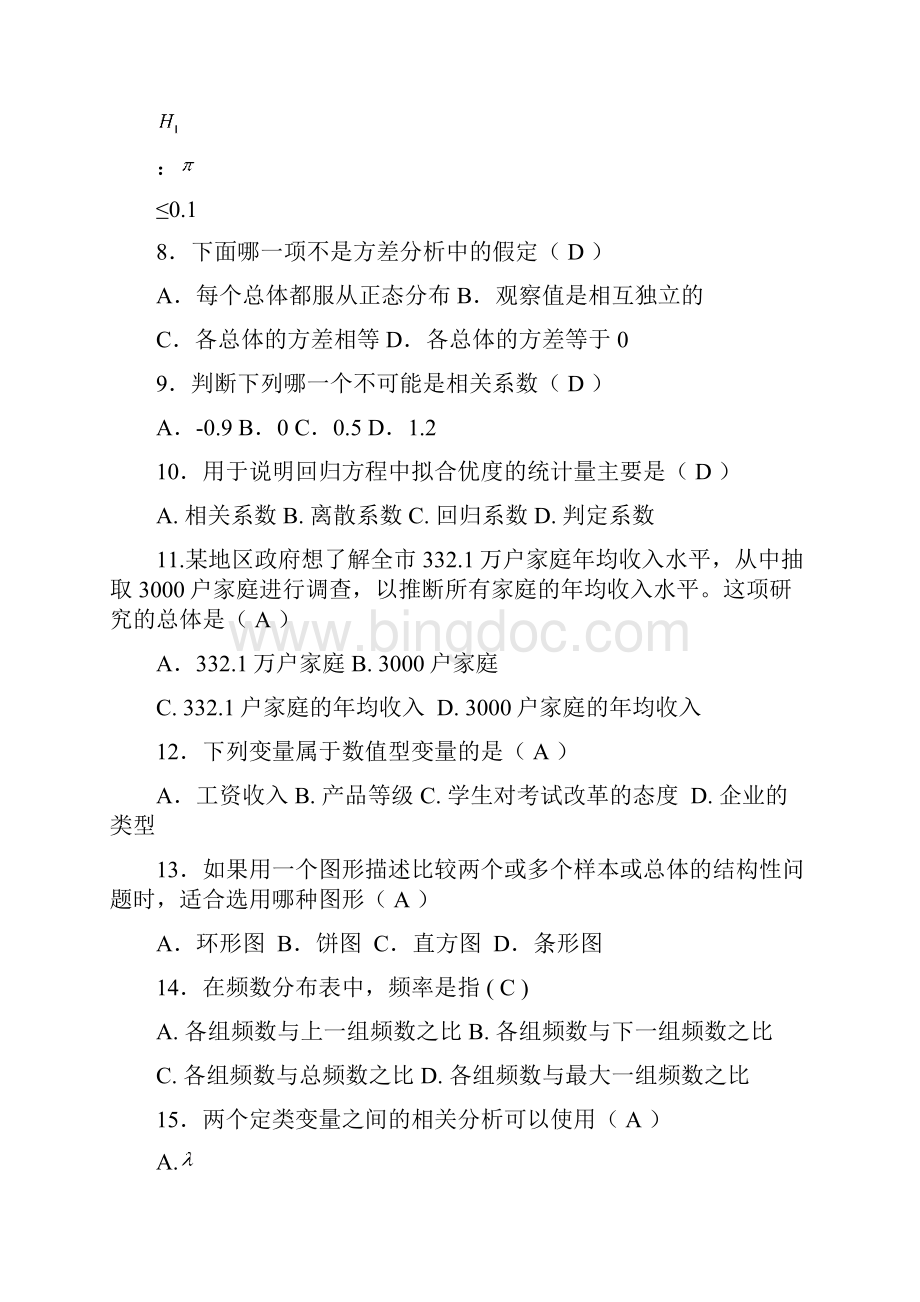 春社会统计学期末复习训练1资料.docx_第3页