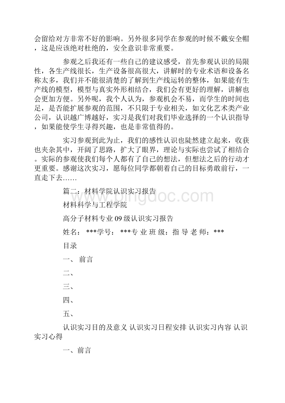 材料科学认识实习报告Word格式.docx_第3页