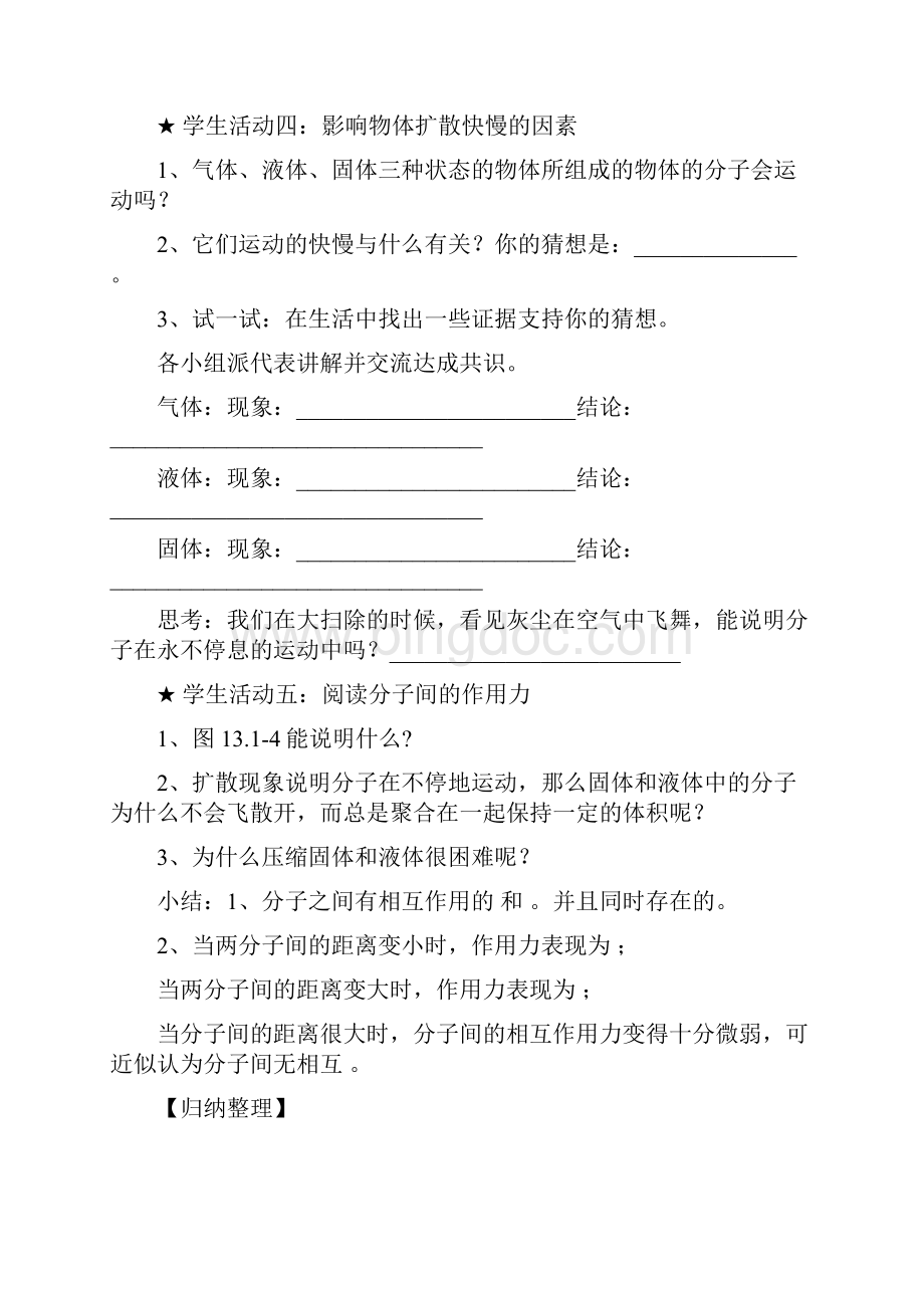 人教版九年级物理导学案全册.docx_第3页