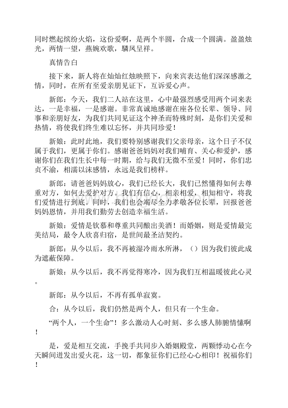 唯美浪漫婚礼主持词docWord下载.docx_第2页