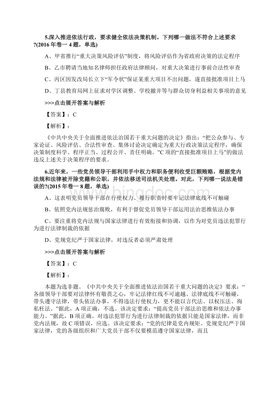 精选法考《中国特色社会主义法治理论》复习题集及解析共20篇 5.docx_第3页