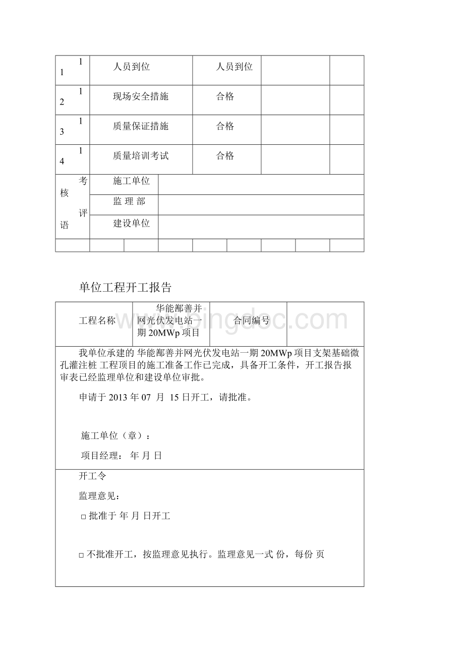 工程开工报审表.docx_第3页