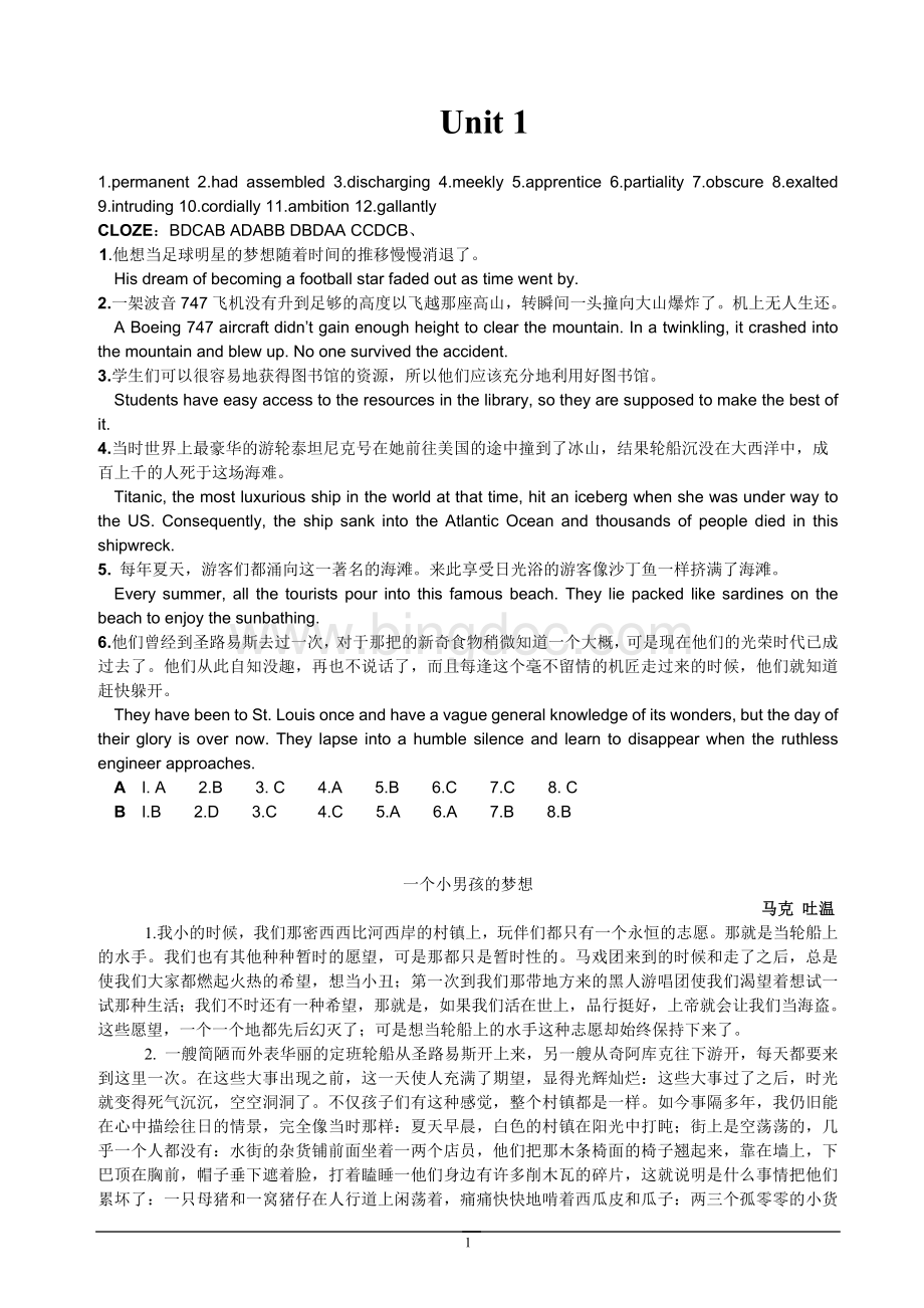 新世纪研究生公共英语教材阅读A答案+课文翻译Word文件下载.doc