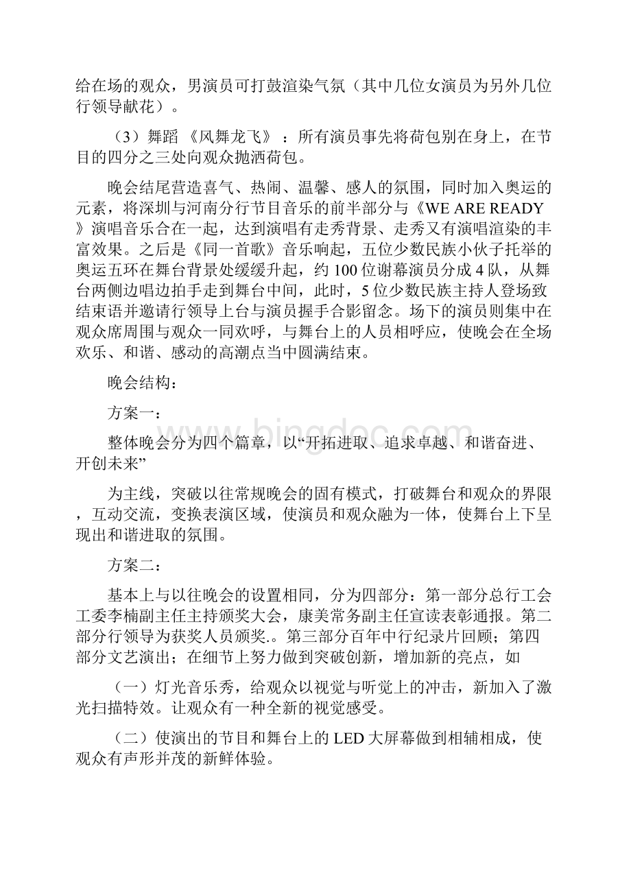 文艺演出节目策划方案.docx_第3页