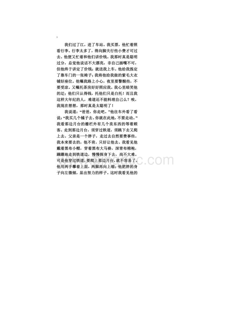 朱自清《背影》原文教案Word文件下载.docx_第2页