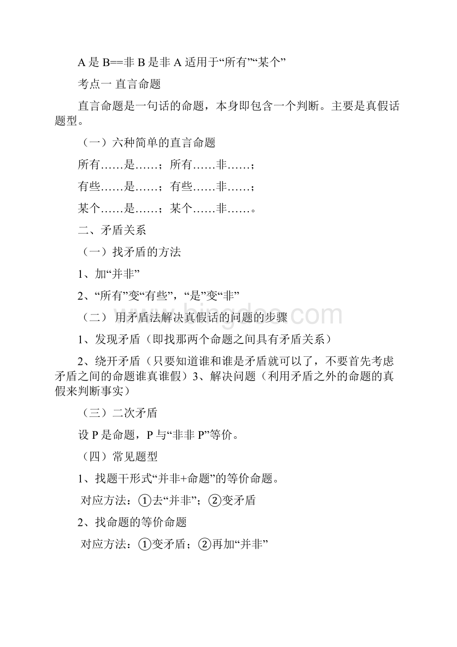 逻辑讲义.docx_第2页