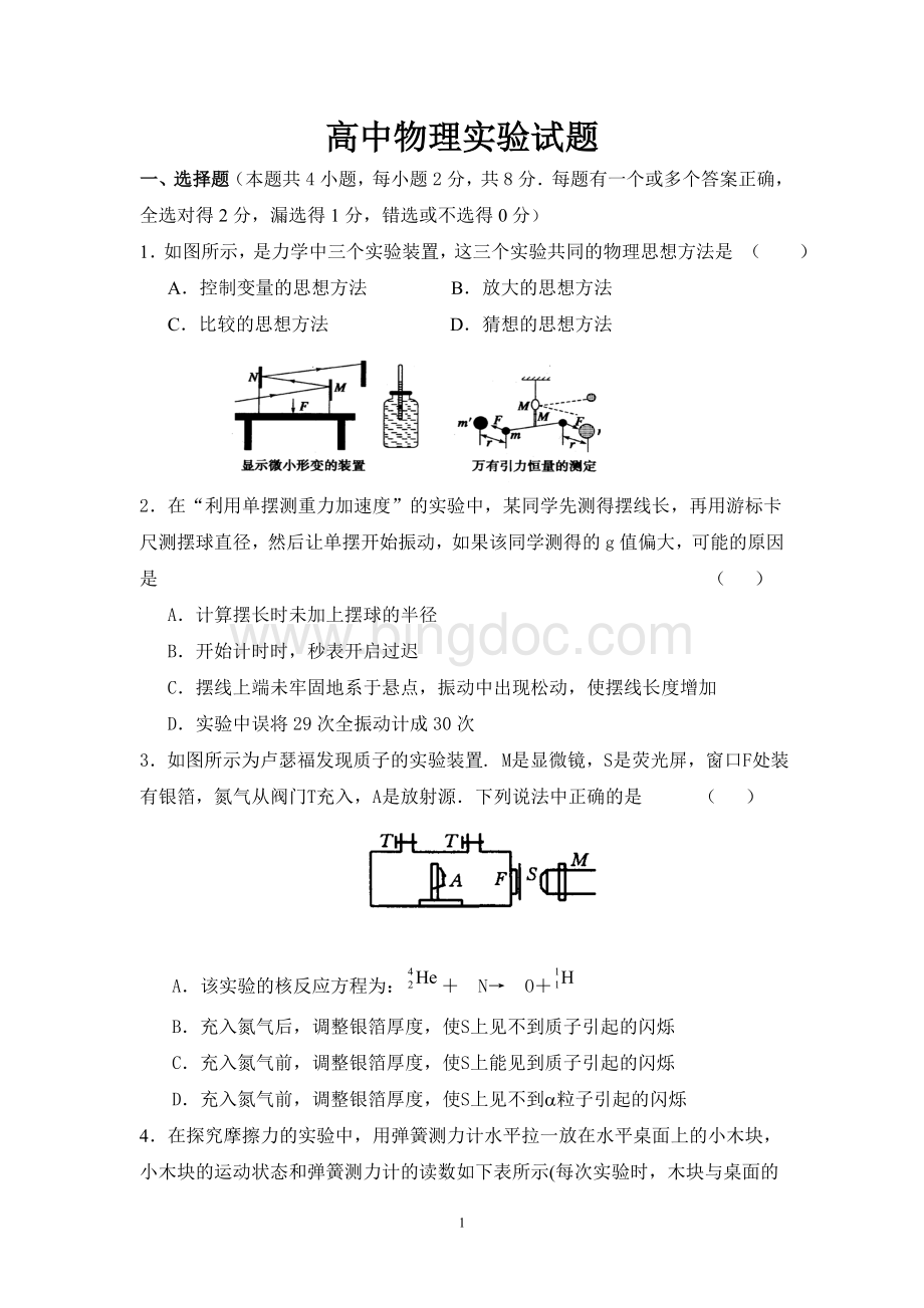 高中物理实验试题及答案Word下载.doc_第1页