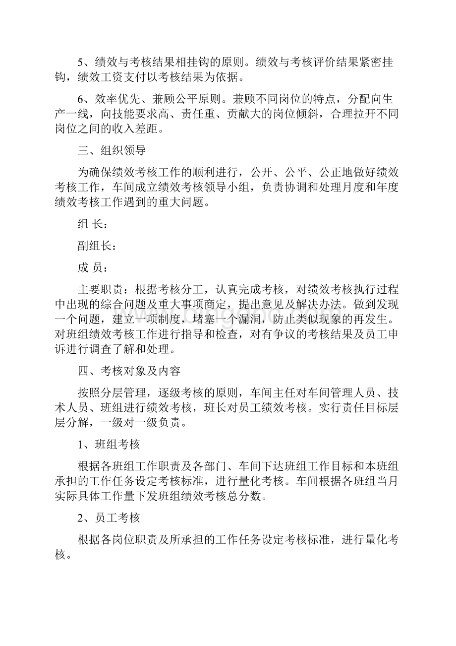 电气车间绩效考核管理办法doc.docx_第3页