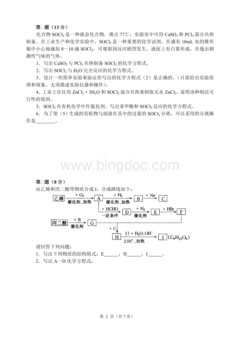 2008高中化学竞赛初赛模拟试卷(11).doc_第2页