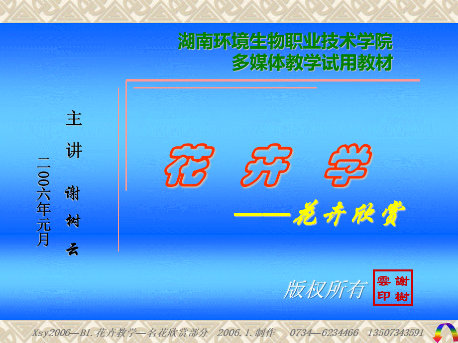 花卉生产与应用技术(花卉欣赏).ppt_第1页