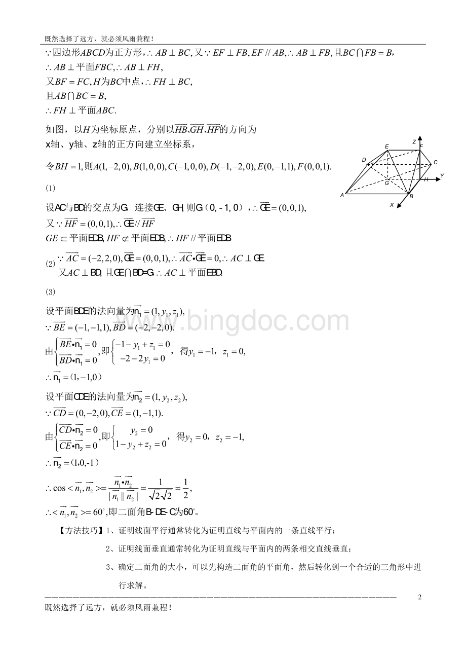 空间直角坐标系专题学案(含答案解析).doc_第2页