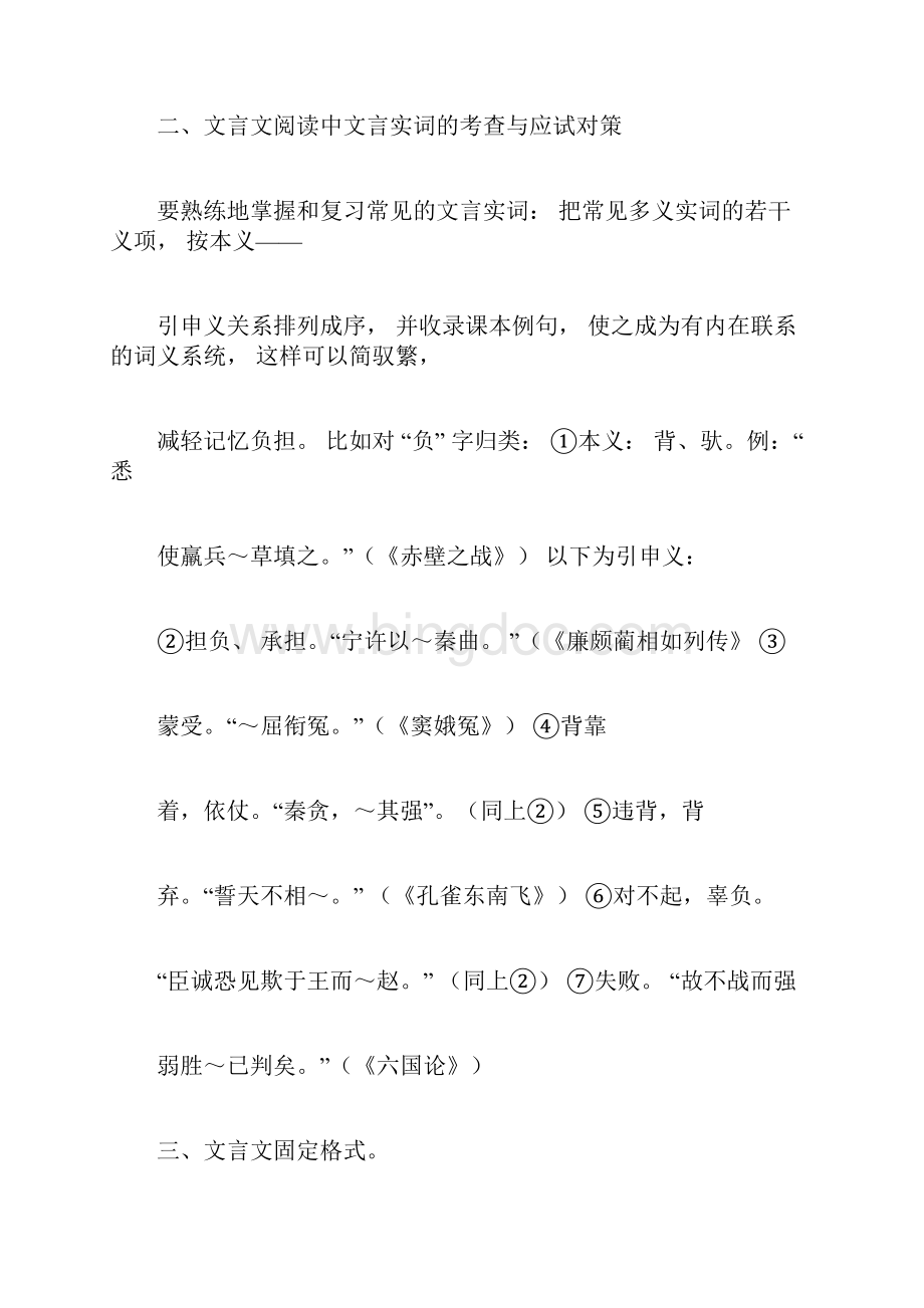 江苏专转本文言文阅读专题docxWord文档格式.docx_第2页