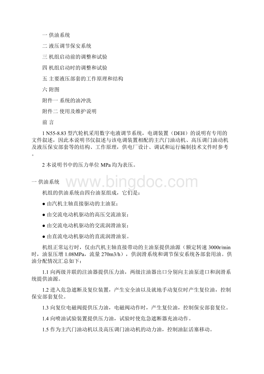 上海汽轮机厂苏丹汽轮机调节保安系统说明书.docx_第2页