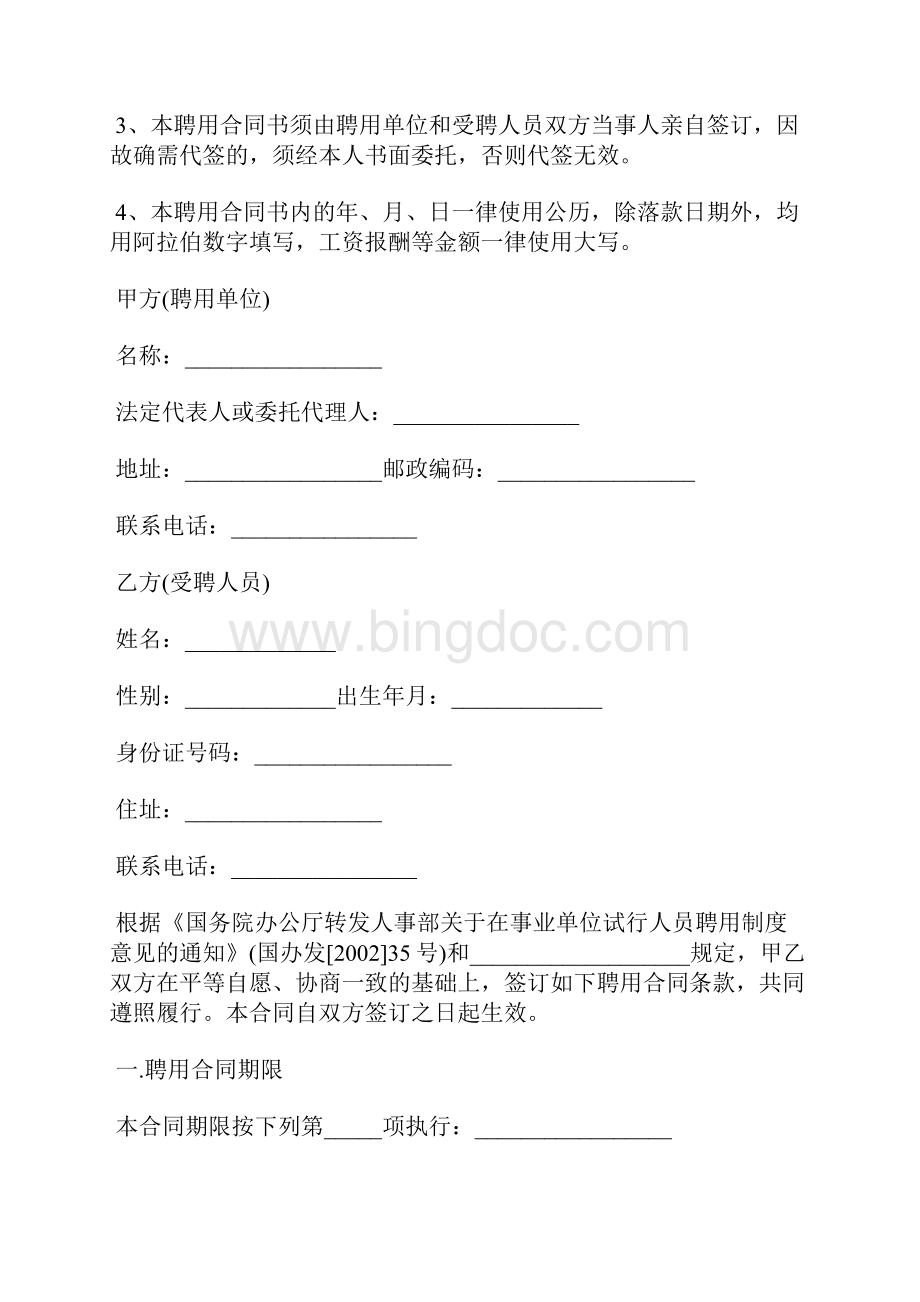 政府单位劳动合同标准版Word文档下载推荐.docx_第2页