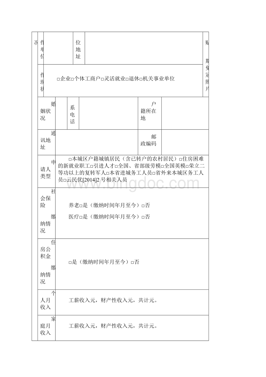 公租房申请书.docx_第3页