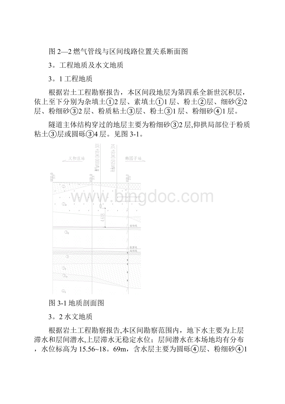 施工方案下穿燃气管线安全专项施工方案.docx_第3页