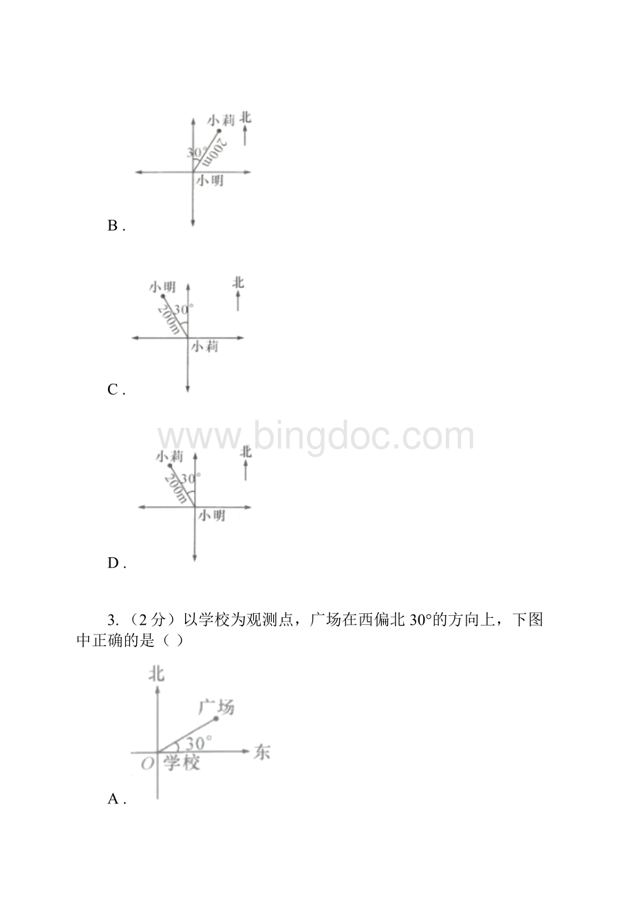 苏教版数学六年级下册第五单元确定位置同步练习D卷Word下载.docx_第2页