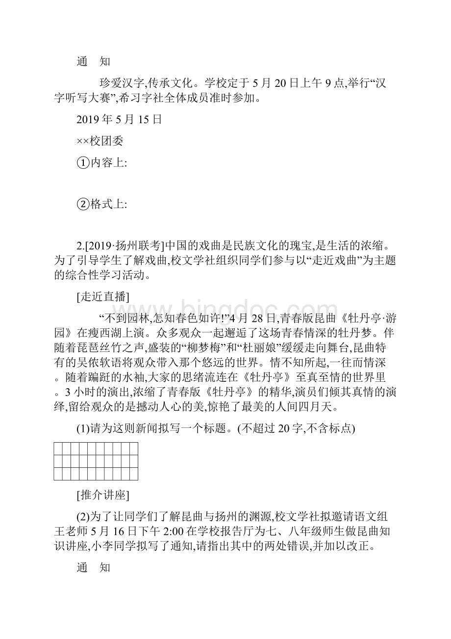 版中考语文复习方案满分训练08口语交际与综合性学习试题.docx_第2页