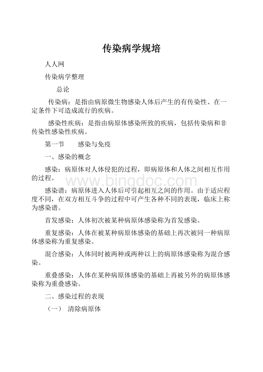 传染病学规培.docx_第1页