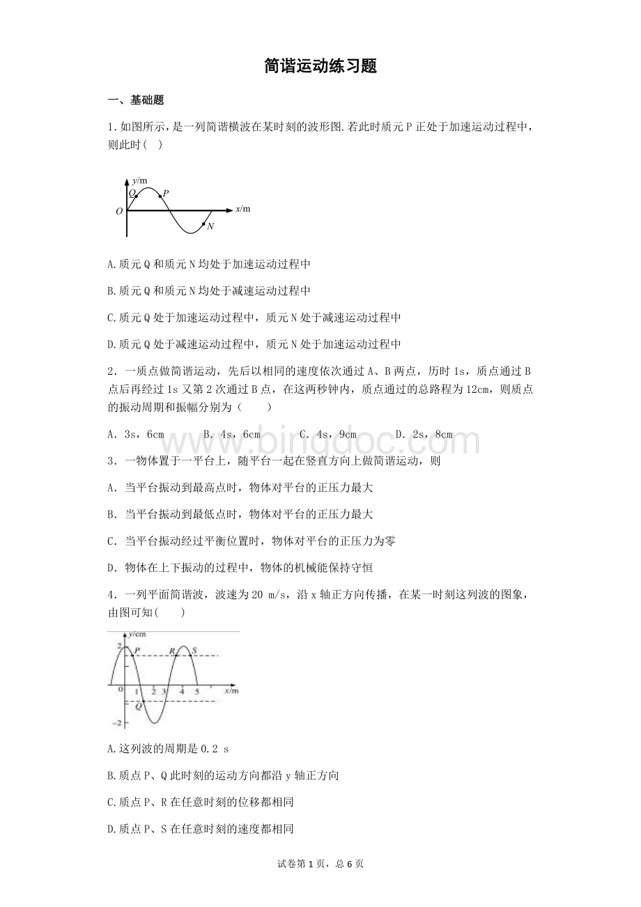 简谐振动练习题(含详解).docx