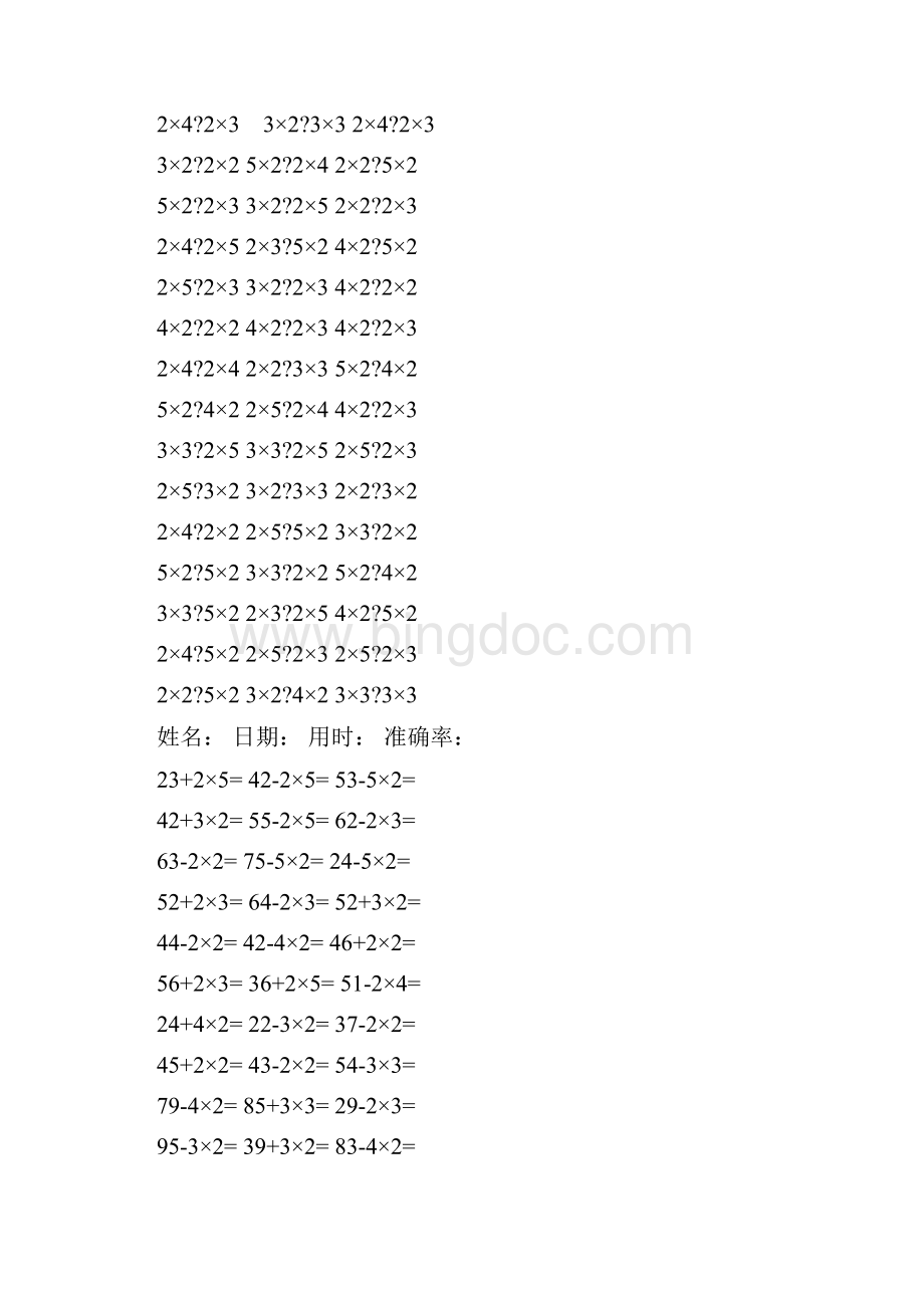 二年级上口算题卡加减乘法混合 打印版Word文件下载.docx_第2页