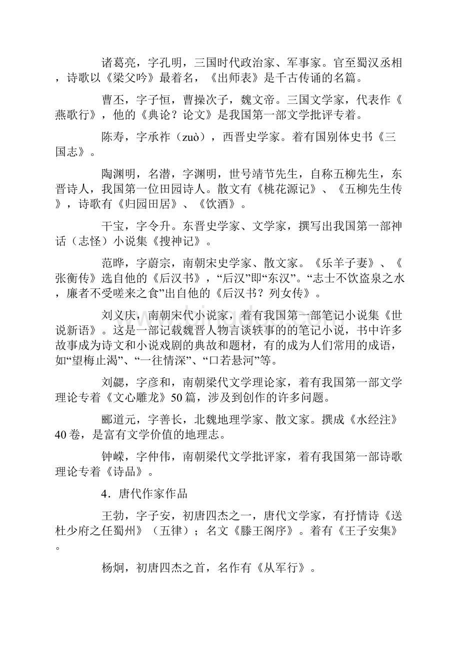 中国古代文学常识大全89331Word文档格式.docx_第3页