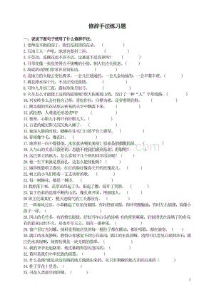 修辞手法练有答案.doc