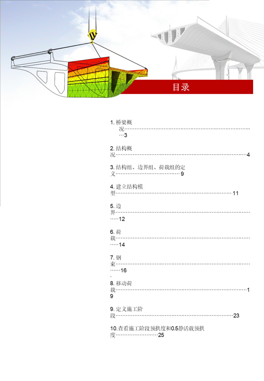 梁桥专题梁格及设计专题PPT文件格式下载.ppt_第2页