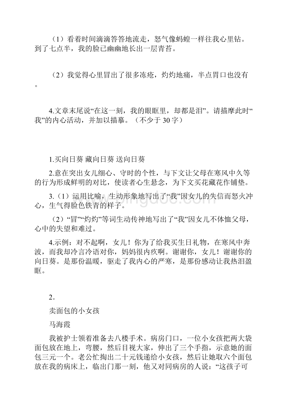 五年级 五年级上册阅读理解经典1Word文档下载推荐.docx_第3页