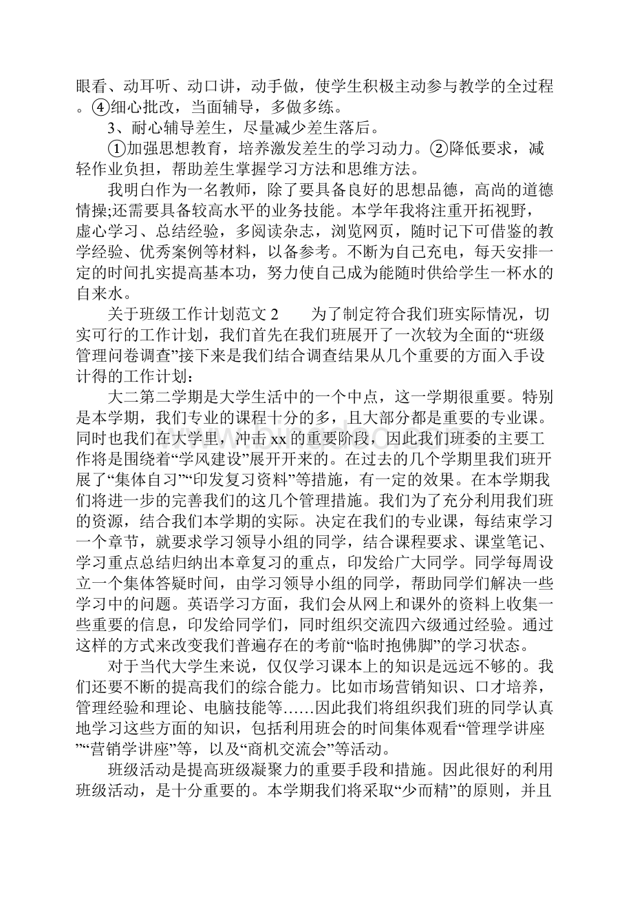 关于班级工作计划.docx_第3页