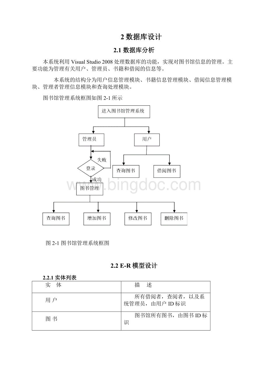 WEB课程设计图书借阅信息管理系统Word格式文档下载.docx_第2页