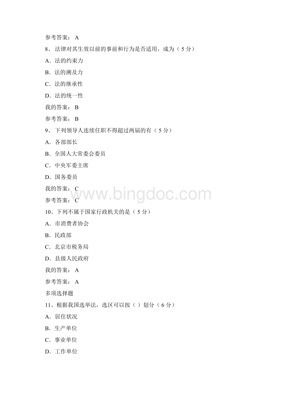 专业技术人员考继续教育试法律基础试题与答案文档格式.docx_第3页