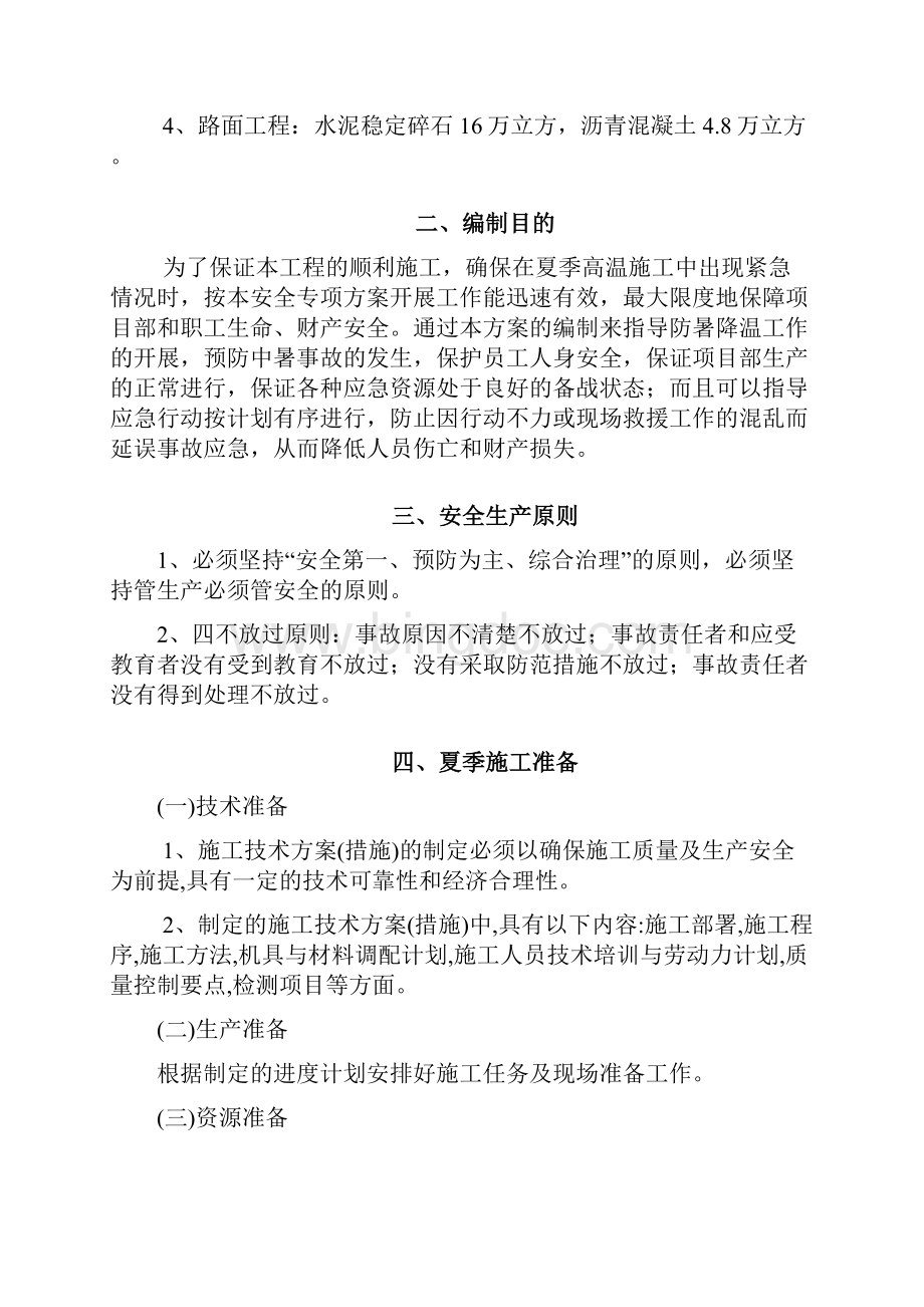 夏季施工安全专项方案 2.docx_第2页