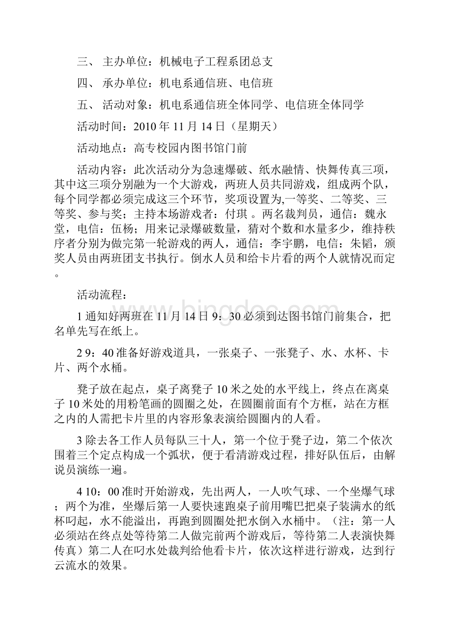 班级团支部特色活动材料.docx_第2页