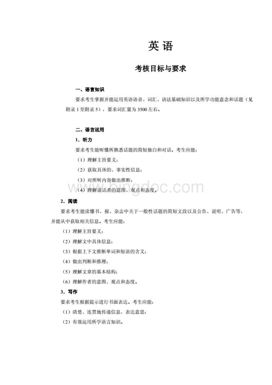 浙江高考英语考试说明.pdf_第1页