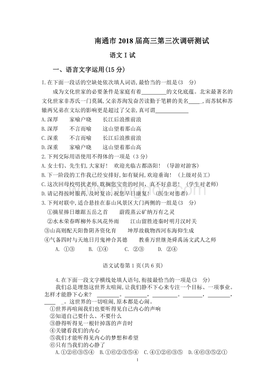 南通三模语文含答案.doc_第1页