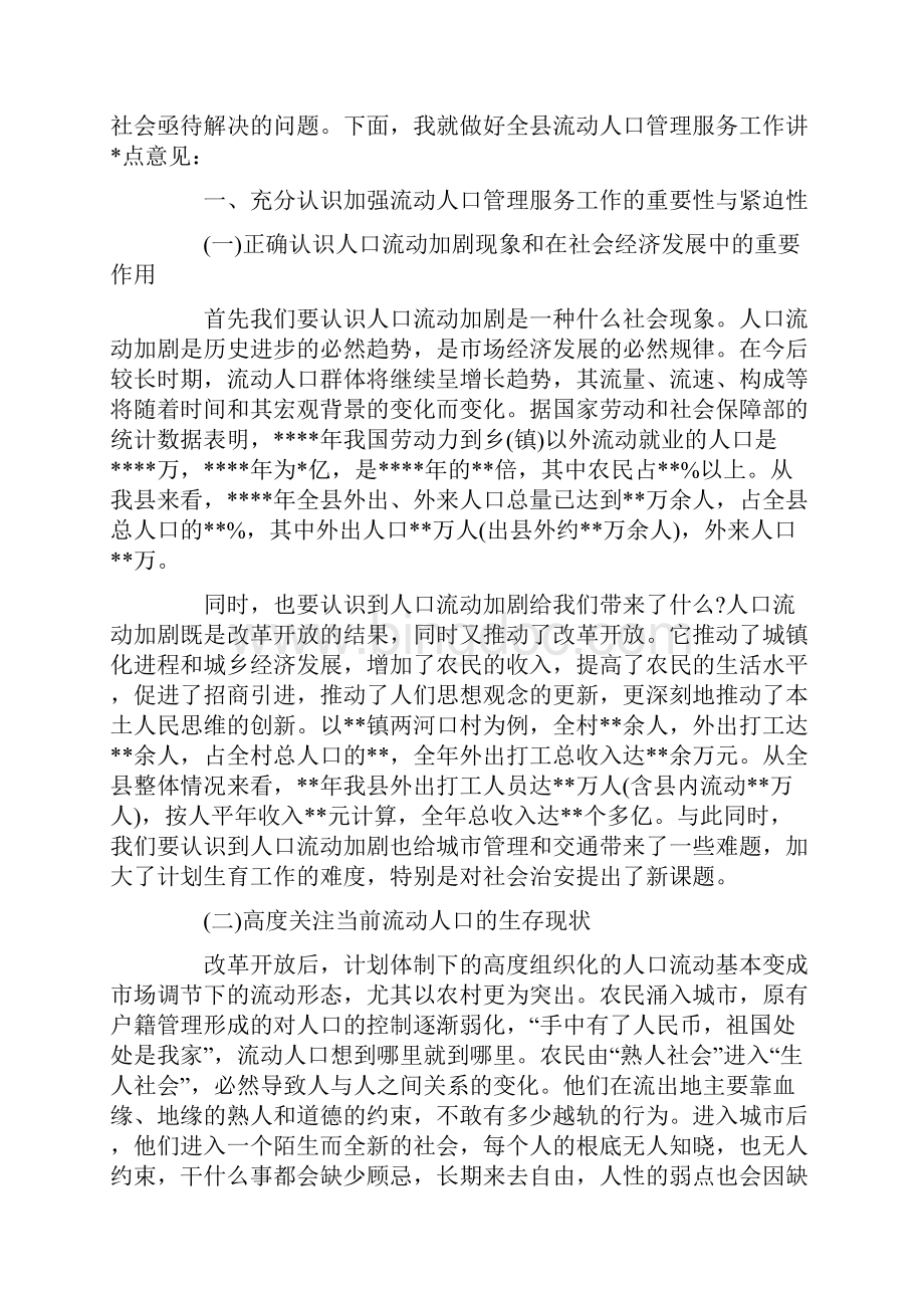 流动人口管理会议讲话修改版Word格式.docx_第3页