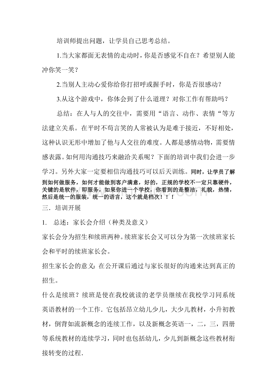 培训机构家长会Word文档下载推荐.doc_第3页