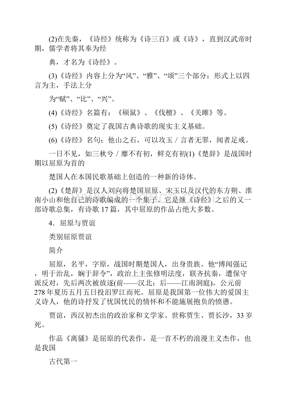中国文学常识.docx_第2页