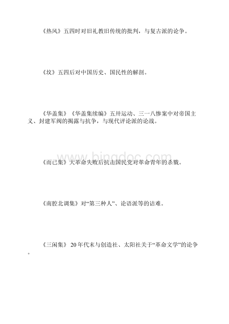 中国现代文学三十年笔记整理版 500字Word文档下载推荐.docx_第2页