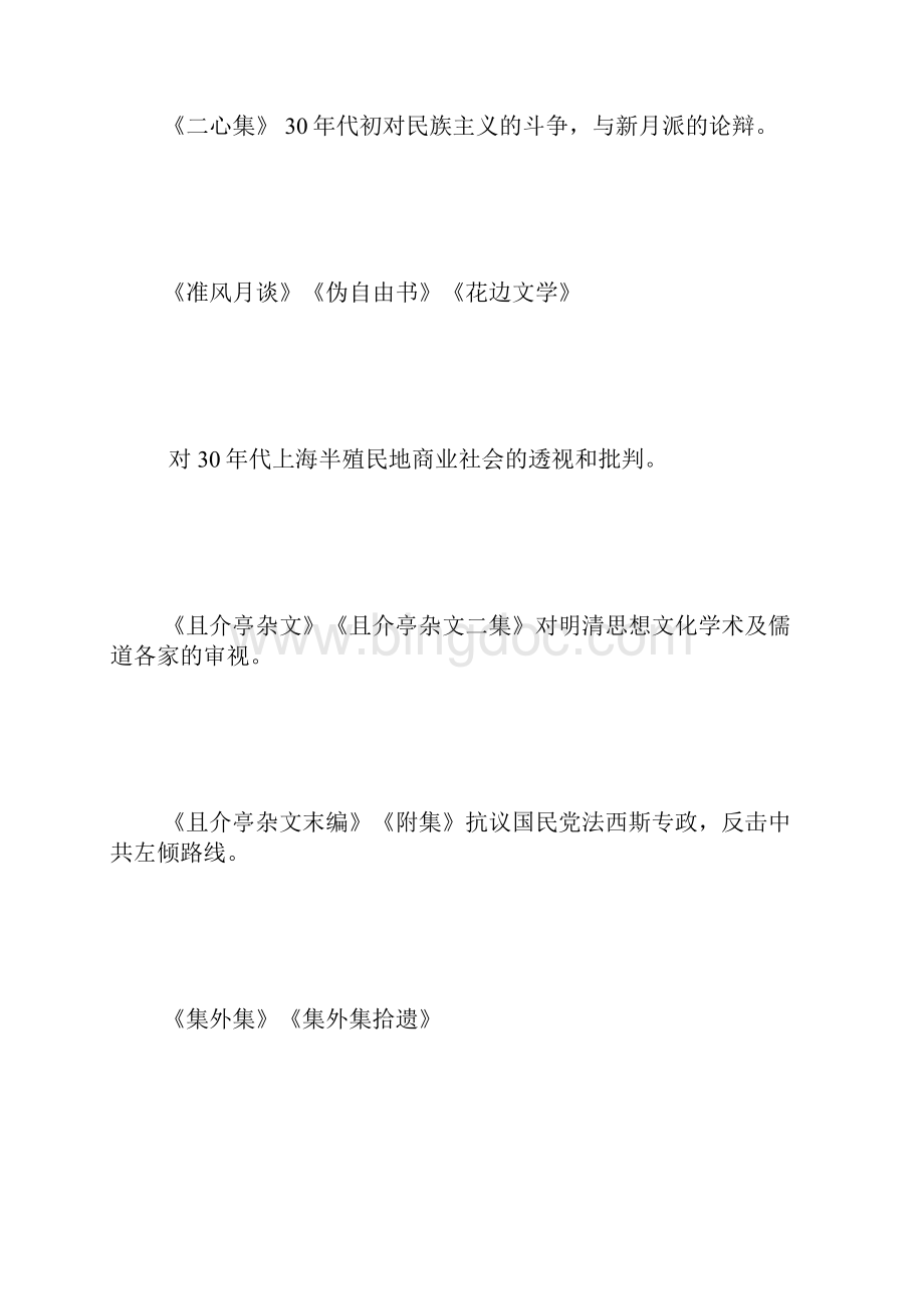 中国现代文学三十年笔记整理版 500字Word文档下载推荐.docx_第3页