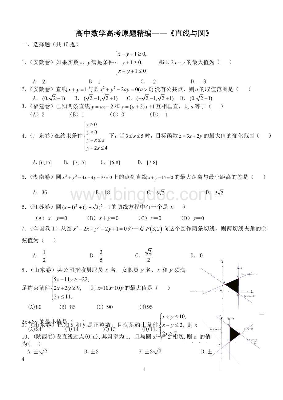 高中数学高考原题精编《直线与圆》.doc_第1页