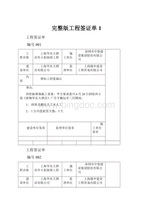 完整版工程签证单1Word文档格式.docx