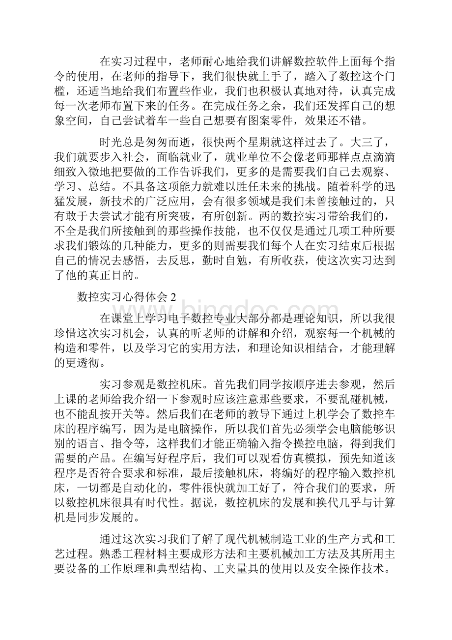 数控实习心得体会Word格式.docx_第2页